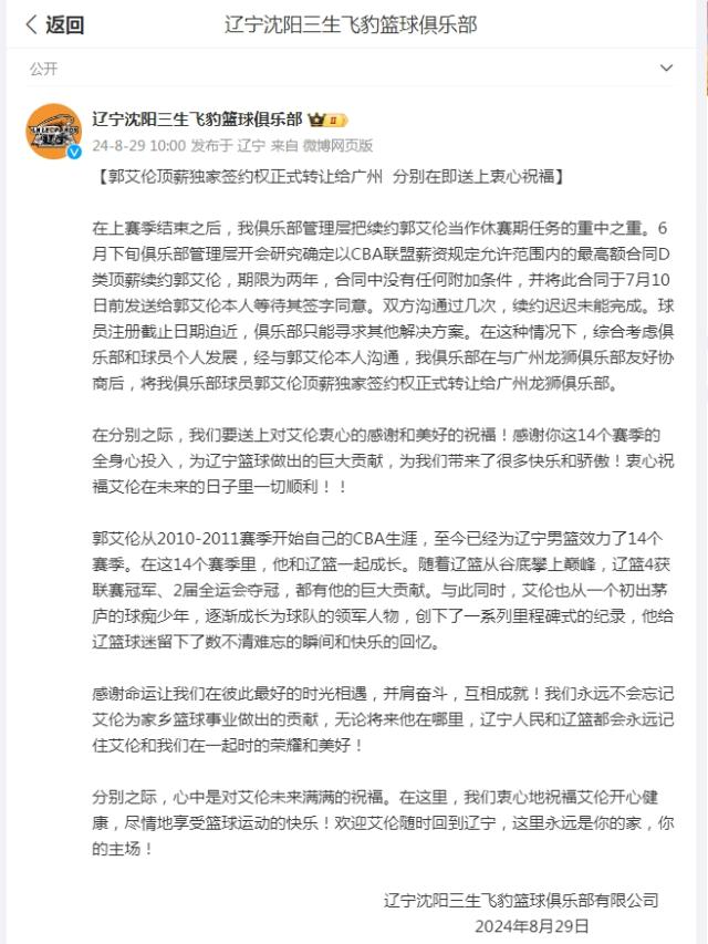 华体会app下载-辽篮顶薪报价被郭艾伦拒绝 交易前已与球员沟通