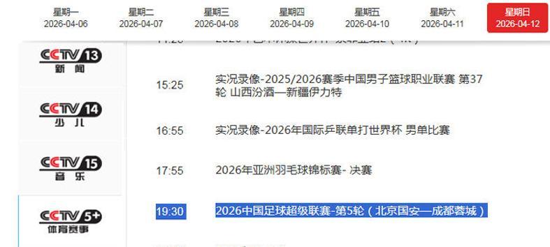 华体会app登录-CCTV5+直播国安VS蓉城！翻译道歉为大战预热，张玉宁PK拜合拉木